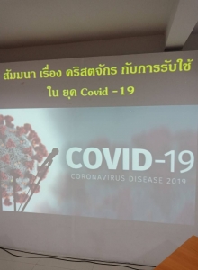 Covid – 19 